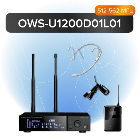 Купить Октава OWS-U1200D01L01 по выгодной цене в Челябинске