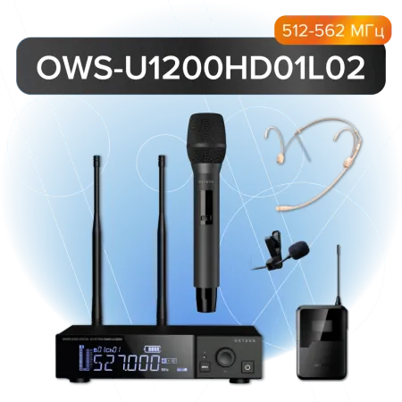 Купить Октава OWS-U1200HD01L02 по выгодной цене в Челябинске
