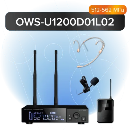 Купить Октава OWS-U1200D01L02 по выгодной цене в Челябинске
