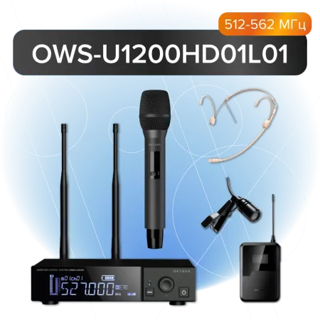 Купить Октава OWS-U1200HD01L01 по выгодной цене в Челябинске